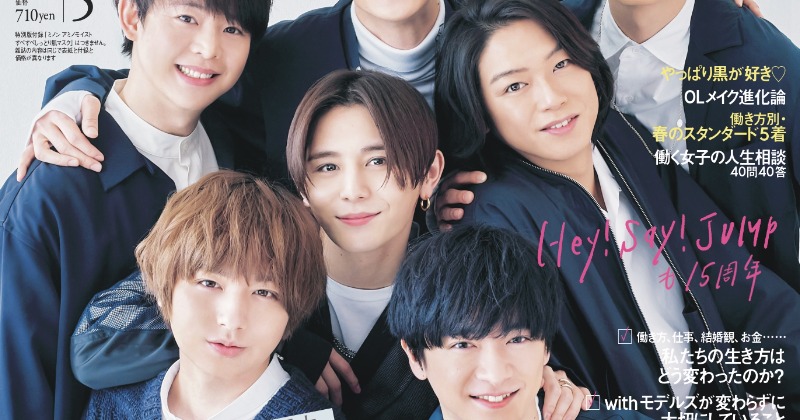 Hey! Say! JUMP『with』定期刊ラスト号で表紙 “瞬間と永遠”テーマに10ページ特集 | ORICON NEWS