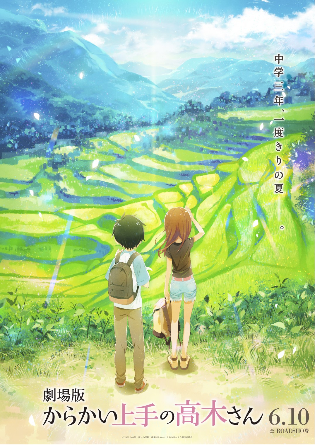 新品未開封劇場版 からかい上手の高木さん 豪華版('22劇場版からかい上手の高木 劇場版『からかい上手の高木さん』6・10公開 中学生活最後の夏を