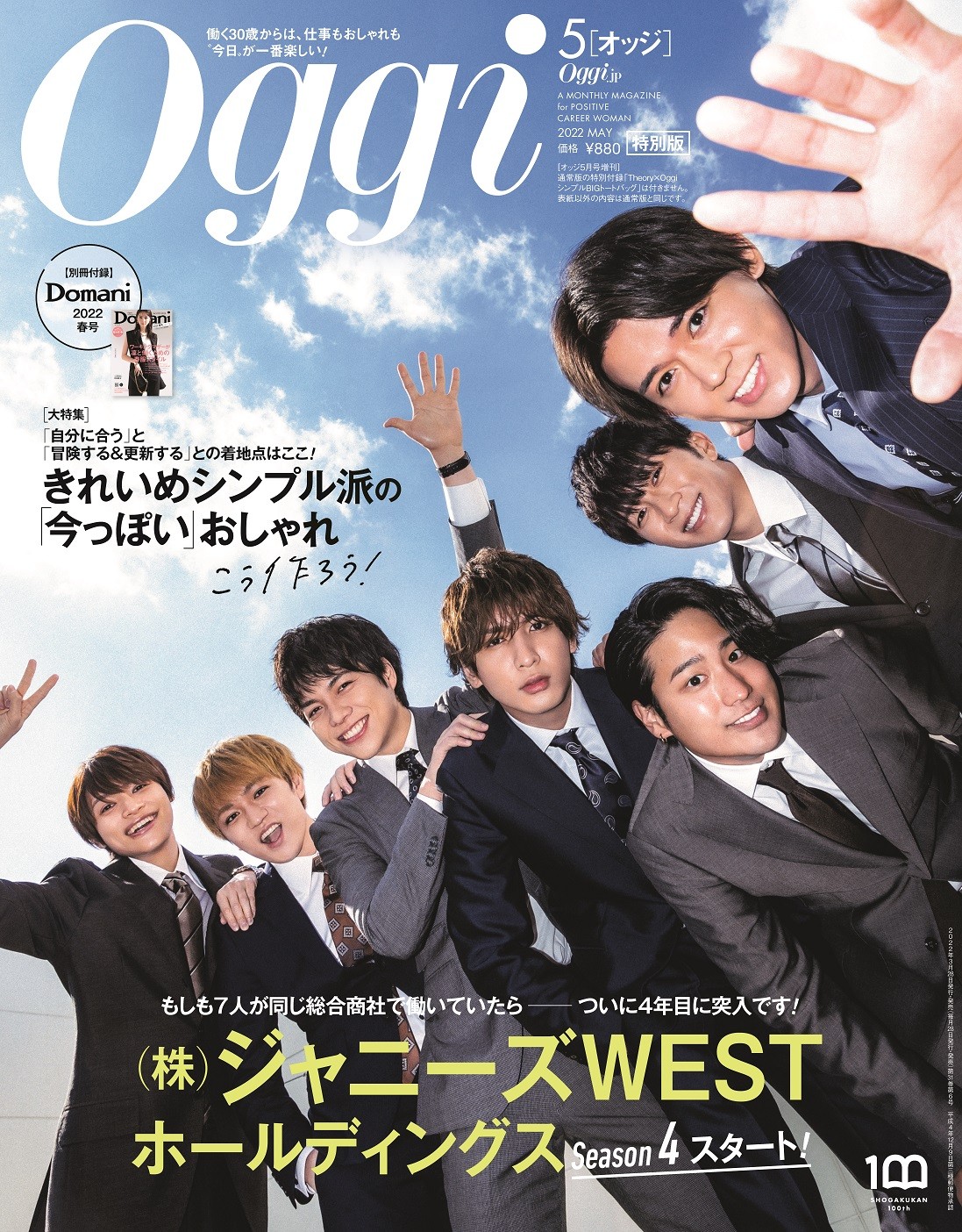 ジャニーズWEST『Oggi』史上初の男性グループ表紙 6月号からソロ表紙もスタート | ORICON NEWS