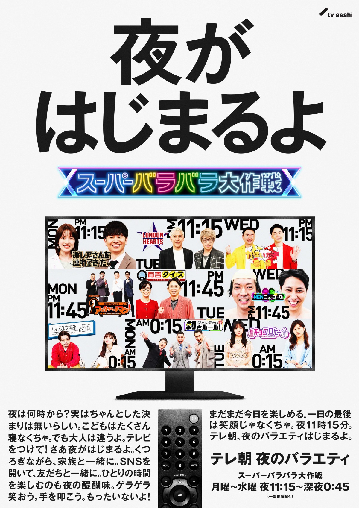 スーパーバラバラ大作戦』がMy Hair is Badとタイアップ
