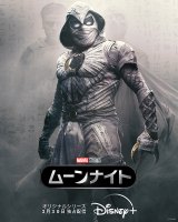 マーベル新作ドラマ『ムーンナイト』複数の人格を持つ男が主人公、演じ分けは大変 | ORICON NEWS