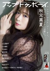 【当選品】秋元真夏 非売アルバム 乃木坂46、3月22日リリースの32ndシングルより秋元真夏センター