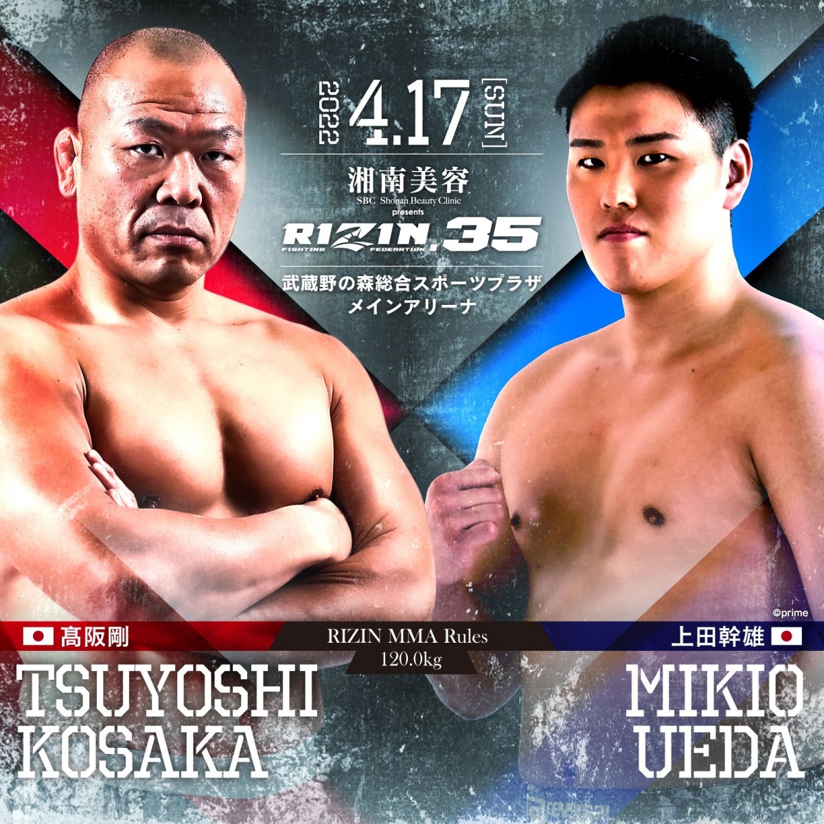 RIZIN】52歳・高阪剛、26歳の空手世界王者・上田幹雄と引退試合へ