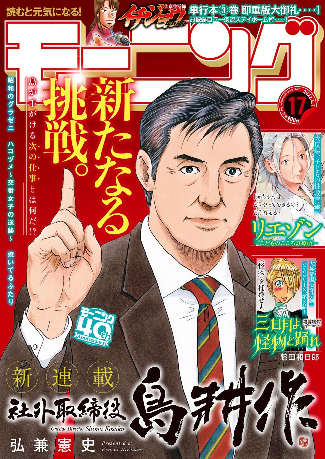 74歳・島耕作、社外取締役に 作者が新作の構想語り“隠居”否定「余力を