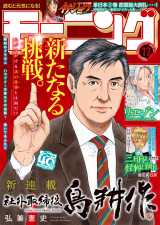 島耕作』の次回作、肩書で早くも大喜利 「町内会長」「海賊王