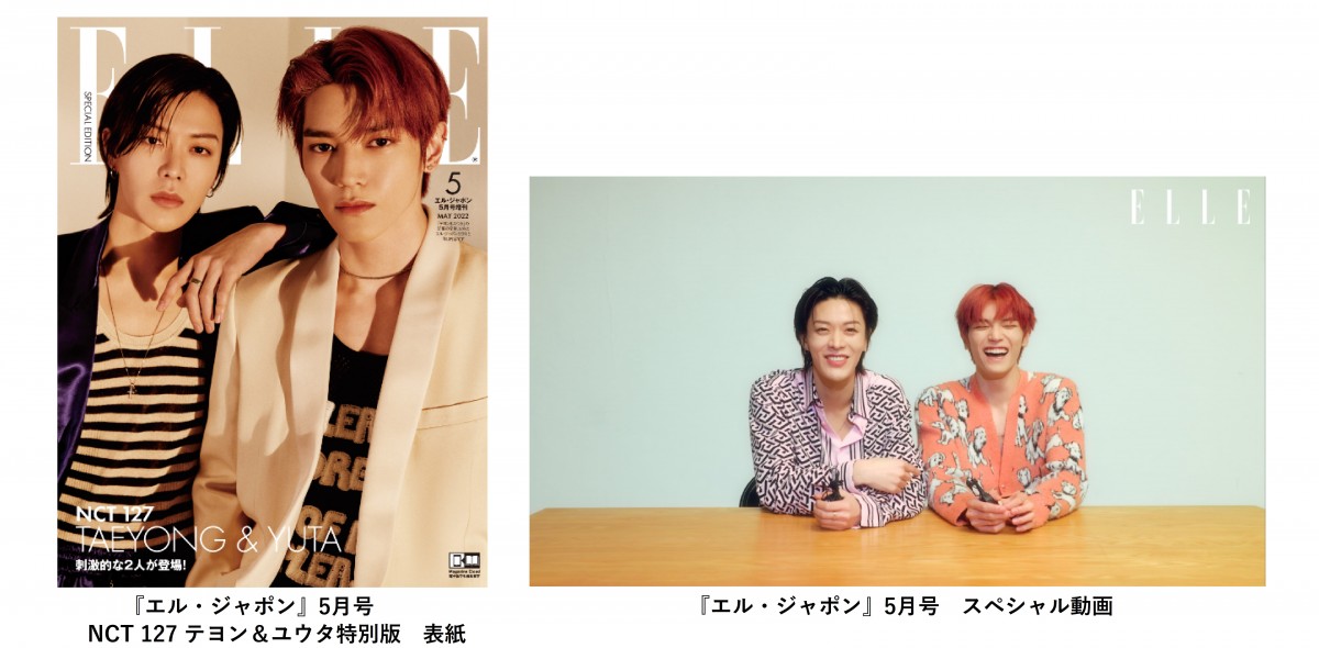 画像・写真 | NCT 127 テヨン＆ユウタ『エル・ジャポン』特別版表紙に