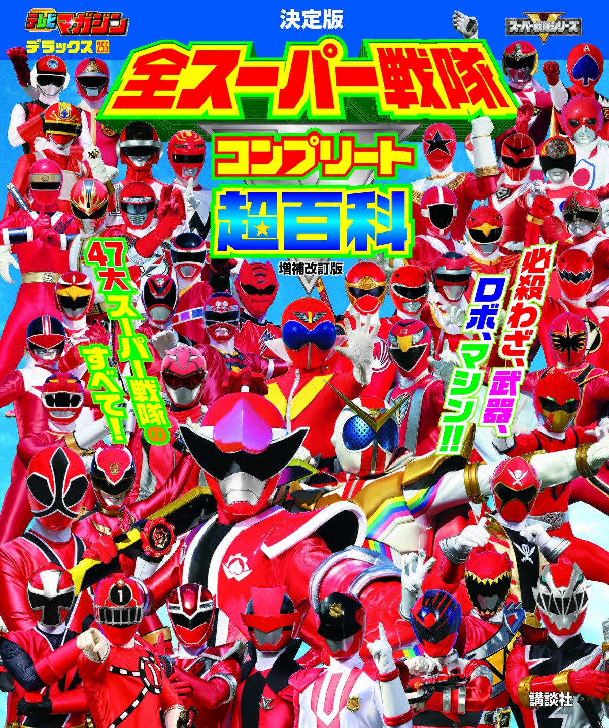 地球戦隊ファイブマン DVD-COLLECTION VOL.2<完>(中古品) （地球
