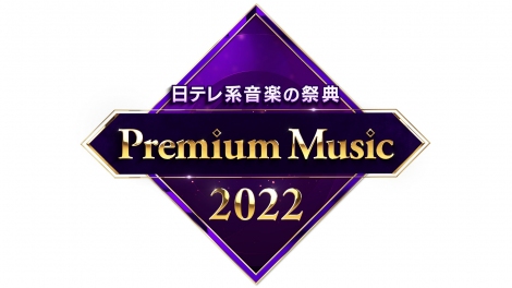 30ɓ{ernŕwPremium Music 2022x 