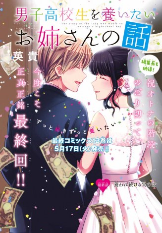 コメント マガジンの最終回引き伸ばし漫画 無事完結 男子高校生を養いたいお姉さんの話 主人公が大人の階段へ Oricon News