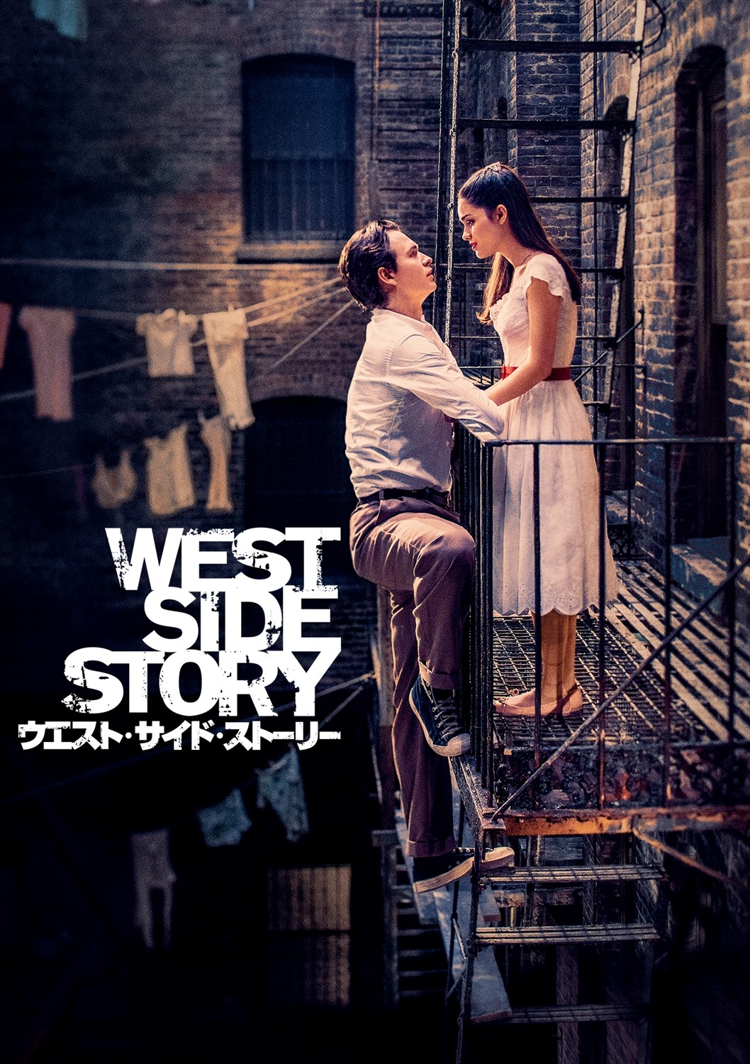 ウエスト・サイド・ストーリー』マリアとトニーが出会うまでの8