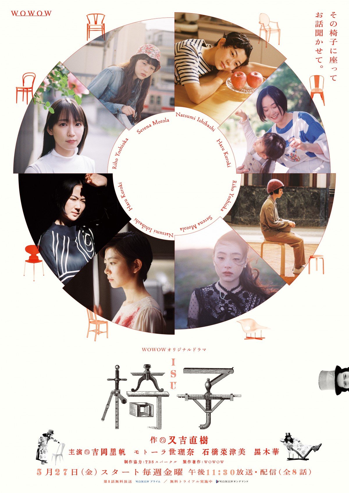 又吉直樹書き下ろしドラマ『椅子』劇中に登場する椅子&キャスト発表 | ORICON NEWS