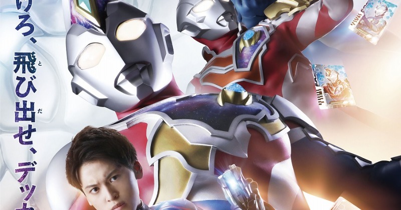 新TVシリーズ『ウルトラマンデッカー』7・9開始 ドラマ初主演・松本