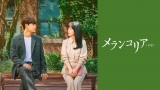 5月から日本で初放送される『メランコリア(原題)』(C)STUDIO DRAGON CORPORATION 