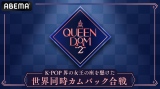 wQUEENDOM2x(C)CJ ENM Co., Ltd, All Rights Reserved 
