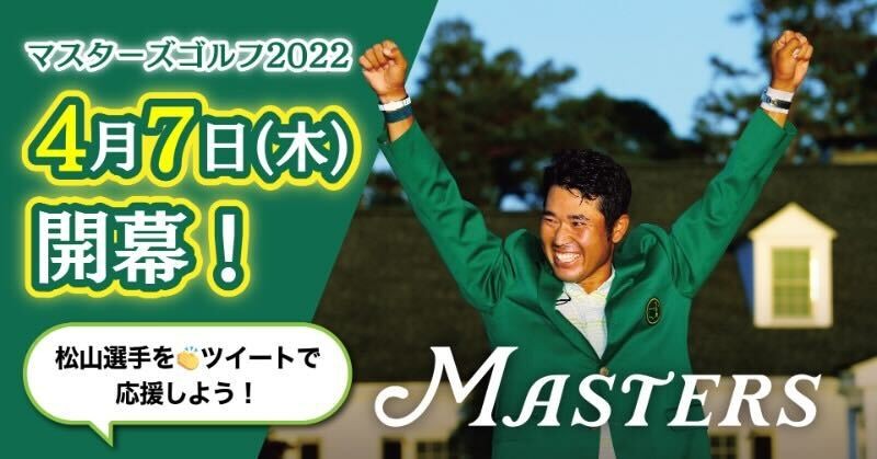 【非売品】松山英樹選手マスターズ2022ポスター