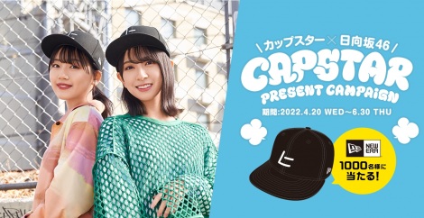 画像・写真 | 日向坂46が「カップスター」限定パッケージに登場 「ヒ