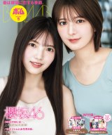 櫻坂46上村莉菜＆関有美子“お泊り”グラビア タンクトップ＆短パンで