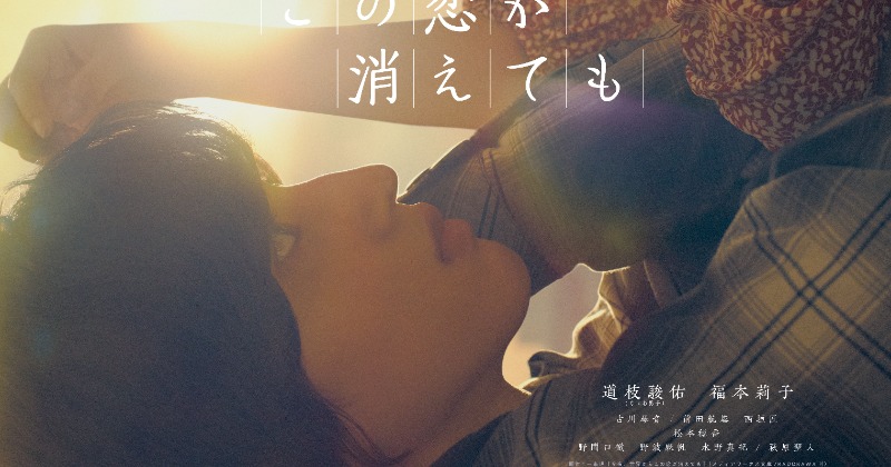 道枝駿佑×福本莉子、『セカコイ』合わない目線が切ない“サン
