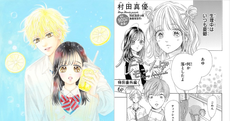 集英社 Webで生理テーマの漫画リレー連載へ 女性漫画5誌協力で初回は ハニレモ 番外編 Oricon News