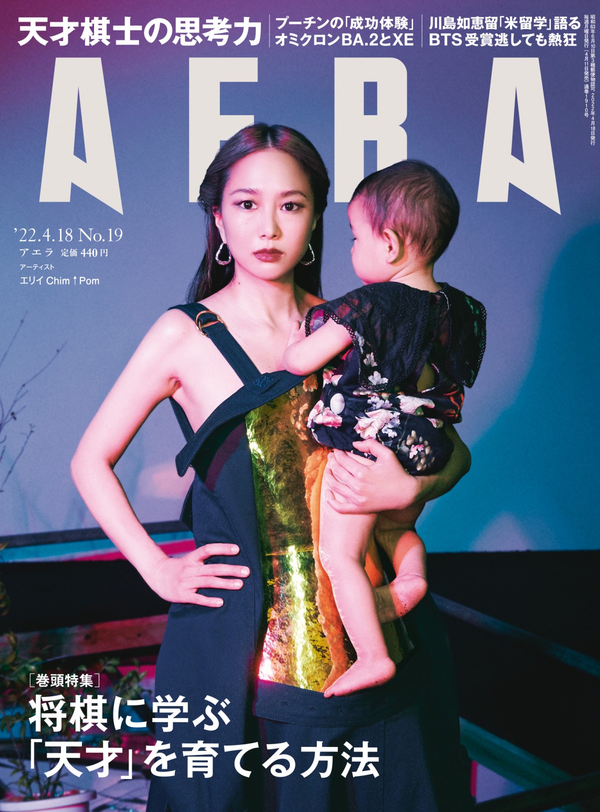 Travis Japan川島如恵留、『AERA』で渡米直前の決意を語る | ORICON NEWS