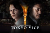 HBO MaxとWOWOWの日米共同制作『TOKYO VICE』（C）HBO Max / Eros Hoagland（C）HBO Max / James Lisle 