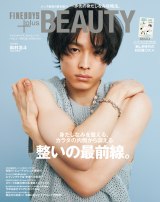 SixTONES松村北斗、メンズビューティー誌初表紙 “セルフハグ”ポーズで