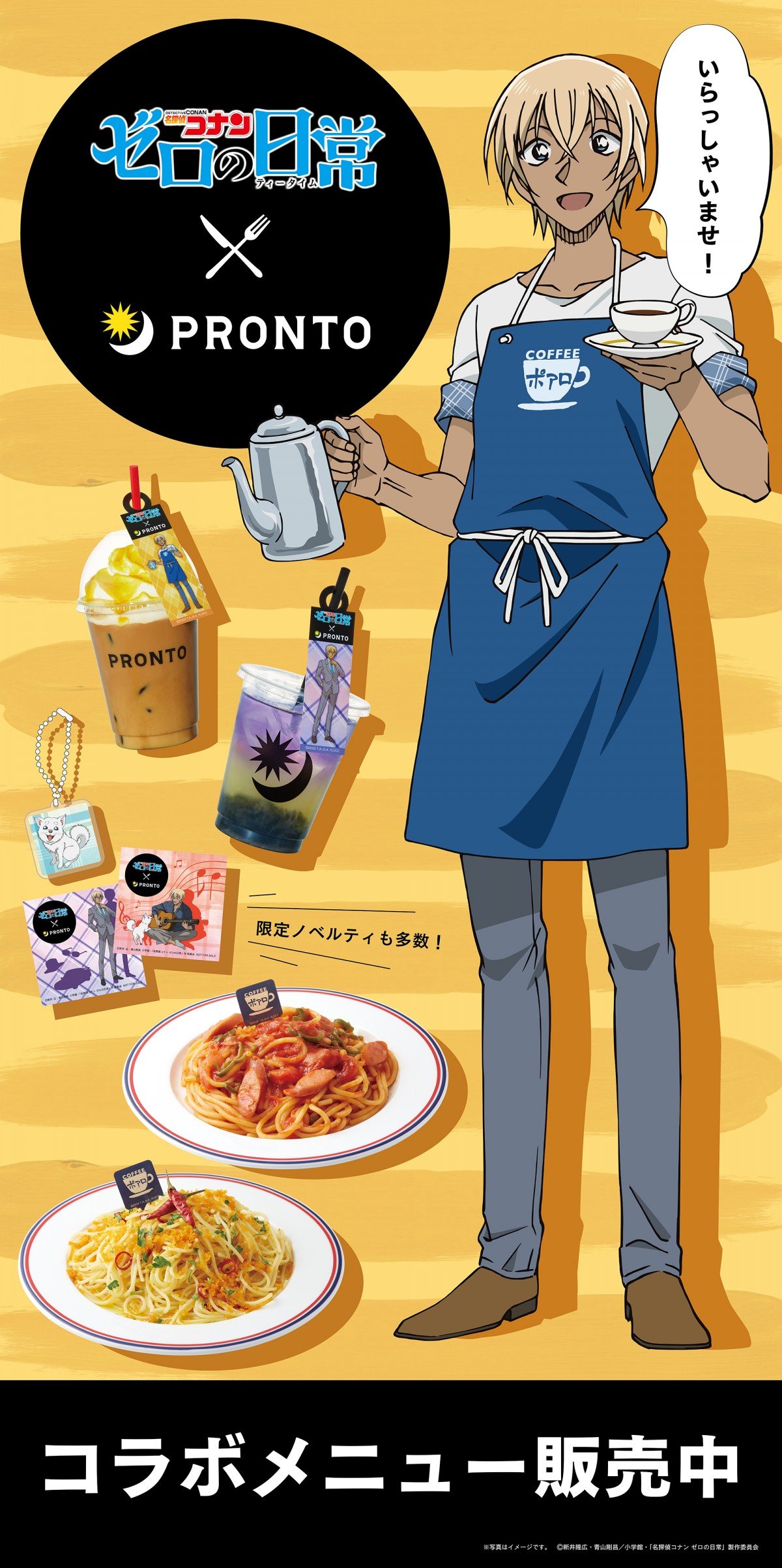 名探偵コナン　安室透　ゼロの日常　ポアロ　プロントPRONTO トートバッグ 画像・写真 | プロントと名探偵コナンがコラボ 安室透の“3つの顔”を