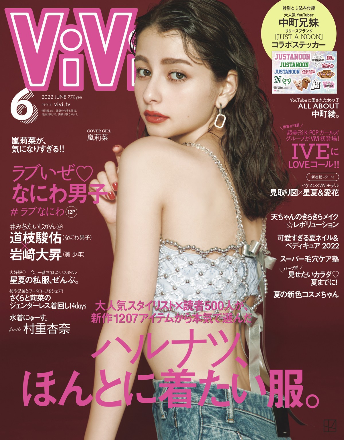 ViVi』モデル嵐莉菜、初のソロ表紙 俳優としても国際的注目の17歳“美背中”披露 | ORICON NEWS