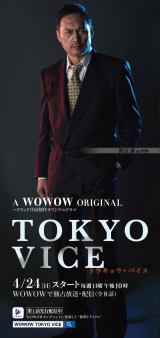 刑事・片桐(渡辺謙)=『TOKYO VICE』キャラクタービジュアル (C)WOWOW 