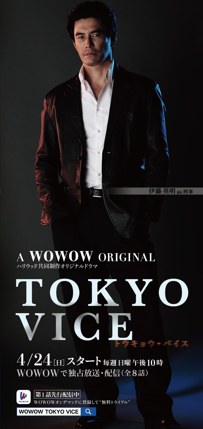画像・写真 | 『TOKYO VICE』色気満載！ アンセル、渡辺謙、山下智久ら 