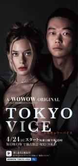 サマンサ(レイチェル・ケラー)、佐藤(笠松将)=『TOKYO VICE』キャラクタービジュアル (C)WOWOW 