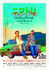 画像・写真 | 井浦新×成田凌『ニワトリ☆フェニックス』未公開シーン