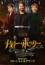 �w�n���[�E�|�b�^�[20���N�L�O�F���^�[���E�g�D�E�z�O���[�c�x�f�W�^���z�M�ABlu-ray�EDVD�����[�X����iC�j2021 Warner Bros Entertainment Inc. All Rights Reserved. 