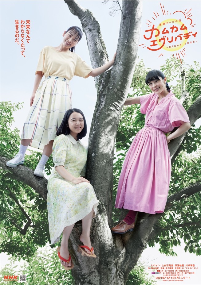 カムカムエヴリバディ】総集編が放送決定 大胆な再編集で「別の作品