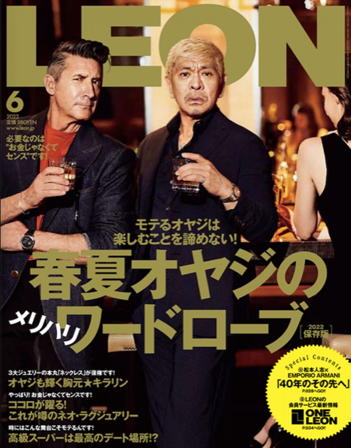 松本人志、日本人初『LEON』表紙に登場 自身キャリア“初”モデルに挑戦