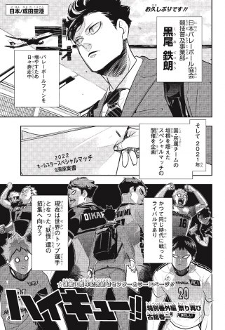 ハイキュー 読切 ジャンプに掲載 サンデー史上初 付録に婚姻届 4 25よく読まれたアニメ ゲームニュース Oricon News