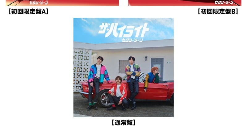 Sexy Zone、80～90年代風ジャケ写公開 グループ名のカタカナ表記も新鮮