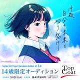 �|�\�������g�b�v�R�[�g�g14�Ό���h�I�[�f�B�V�����J�� �����̃G���^���S���˔\���@ 