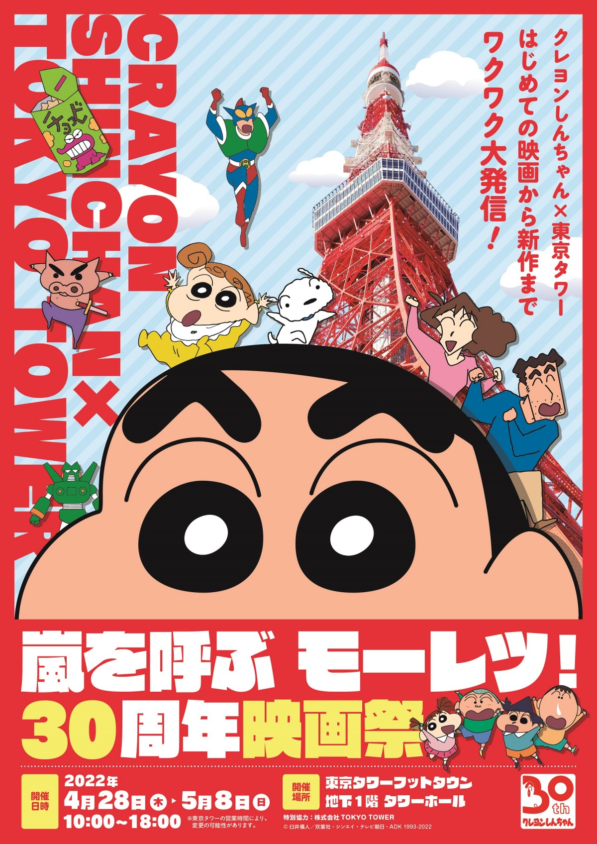 値下げ２００１年公開クレヨンしんちゃんモーレツ！オトナ帝国の逆襲特別試写会招待状 映画 クレヨンしんちゃん 嵐を呼ぶ モーレツ! オトナ帝国の逆襲