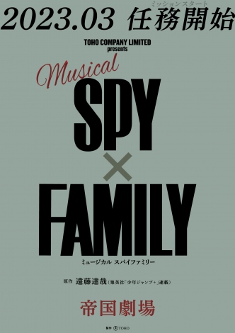 SPY~FAMILY _Musical_sokuhou_T012 