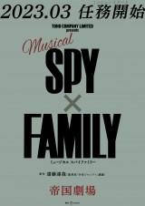 SPY~FAMILY _Musical_sokuhou_T012 