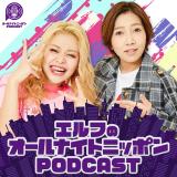 �G���t�w�I�[���i�C�g�j�b�|��PODCAST�x���ւ�S�� �u�܂݂ƃ��[�\������v�u�Ⴆ�v�̃R�[�i�[�� 