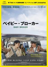 是枝裕和監督の韓国映画『ベイビー・ブローカー』6月24日公開（配給：ギャガ）（C）2022 ZIP CINEMA & CJ ENM Co., Ltd., ALL RIGHTS RESERVED 