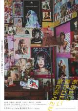 �O�c�֎q�A�~�j�X�J�ŉ̂��ėx�� �l�C�A�C�h���́g���̂܂ˌ|�l�h�� �w���Ȃ��ɒ����������̂�����񂾁x�L�����|�X�^�[&�f�����ցy��6�e�z 