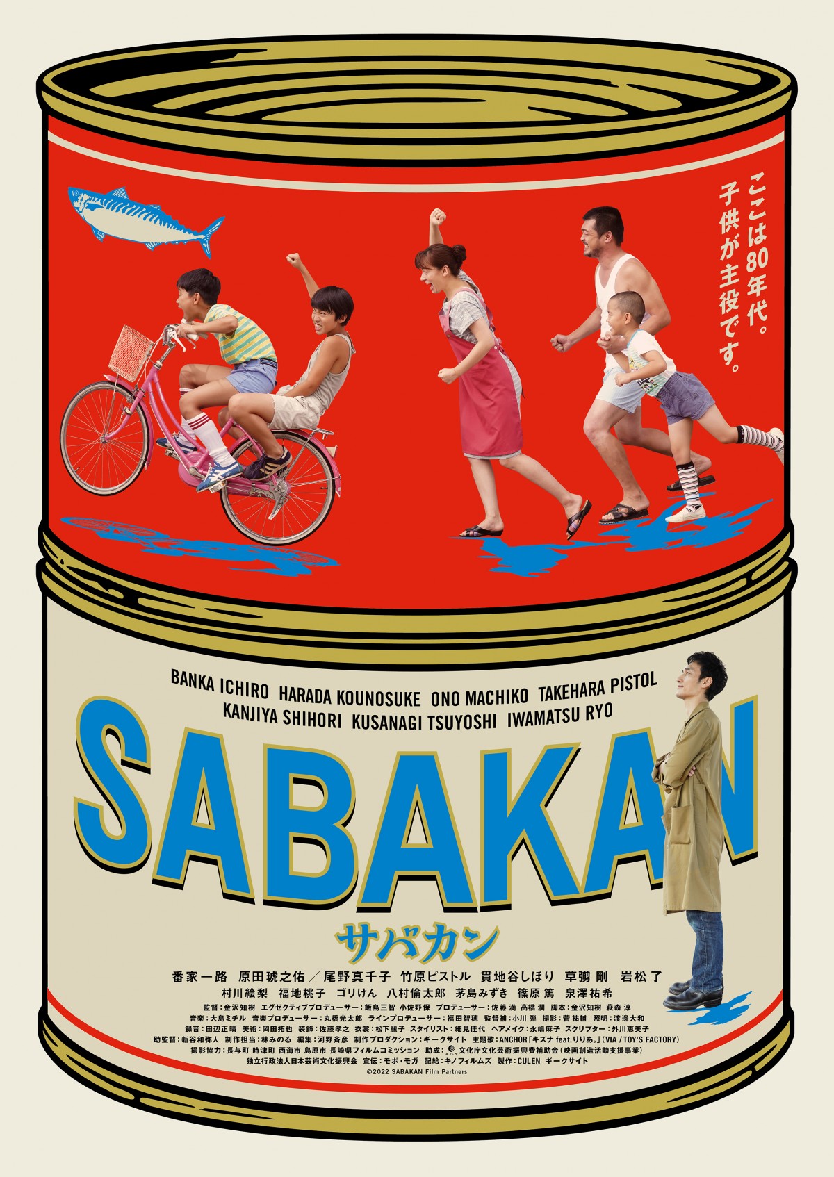 草なぎ剛、子役と“二人一役” 映画『サバカン SABAKAN』“子供時代”を