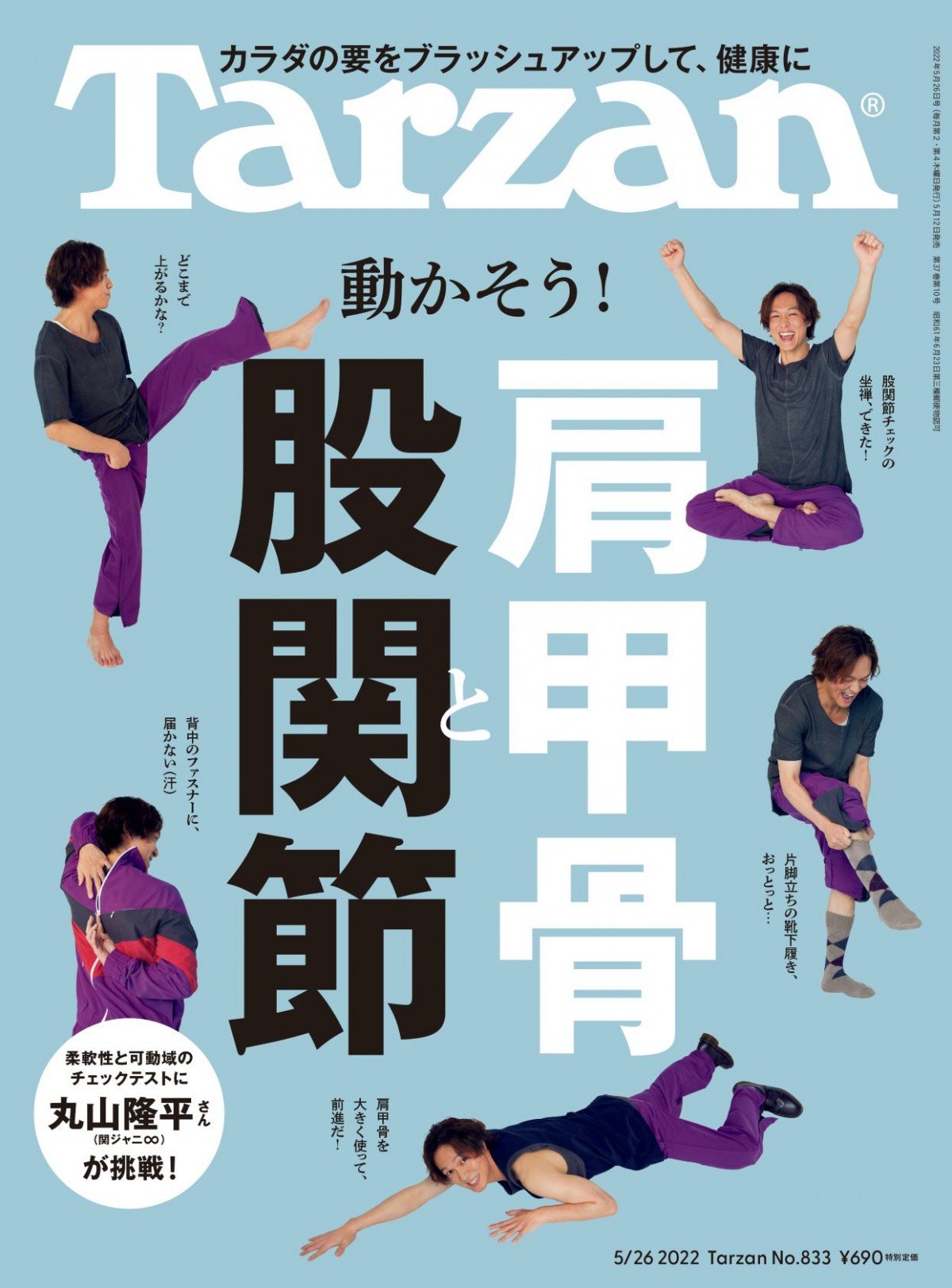 関ジャニ∞丸山隆平、10年続けるピラティスで「ライブのパフォーマンスもやりやすくなりました」 | ORICON NEWS