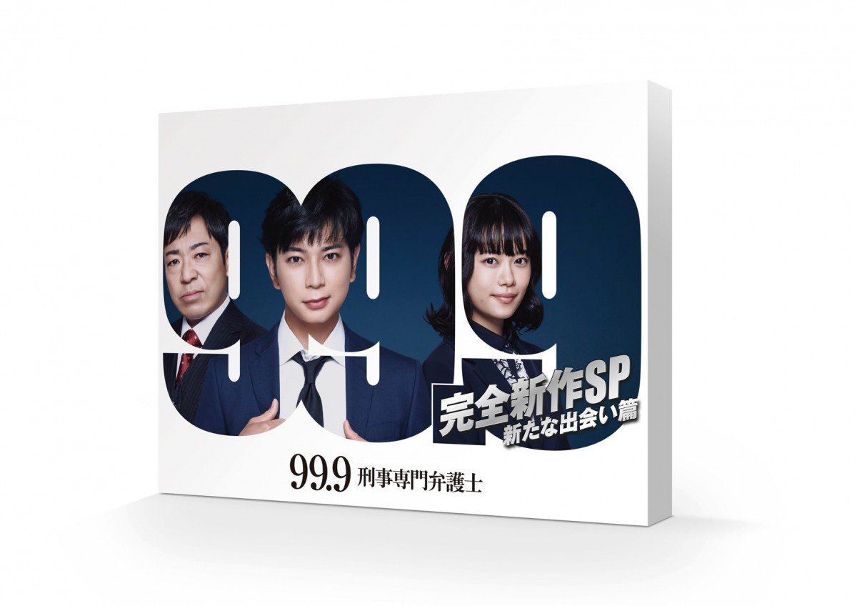 松本潤『99.9』完全新作SPドラマで見せた安定感とさまざまな化学反応 | ORICON NEWS