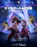 �w�`�b�v�ƃf�[���̑��� ���X�L���[�E�����W���[�Y�x5��20�����f�B�Y�j�[�v���X�ɂēƐ�z�M �iC�j2022 Disney Enterprises. Inc. 