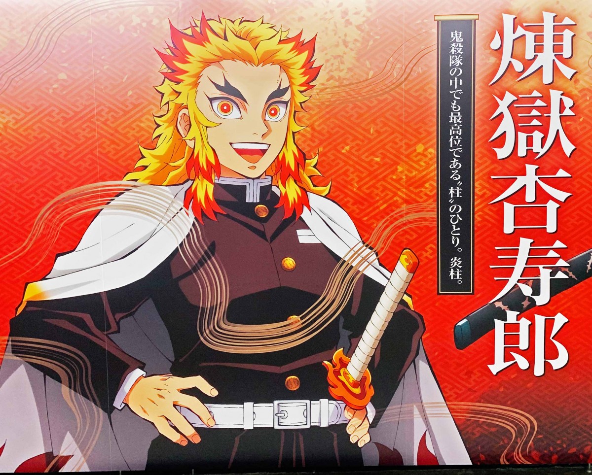 Amazon.co.jp: 鬼滅・サンシャインシティオンライン限定・煉獄杏