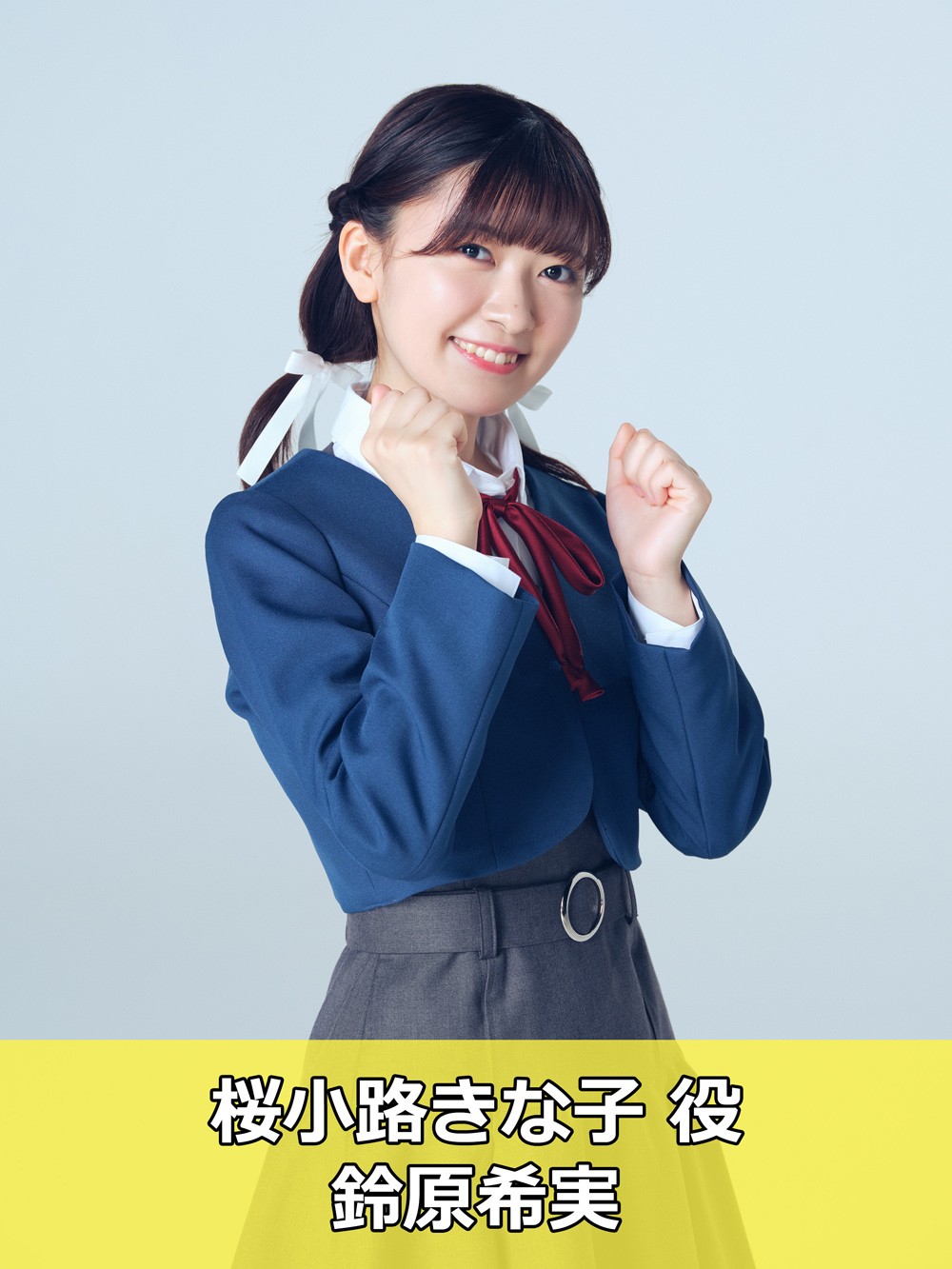 鈴原希実　Liella! ラブライブ lovelive ポスター 鈴原希実 Liella! ラブライブ lovelive ポスター 鈴原希実 Liella